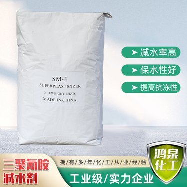 三聚氰胺高效减水剂 现代混凝土技术的核心化学解决方案